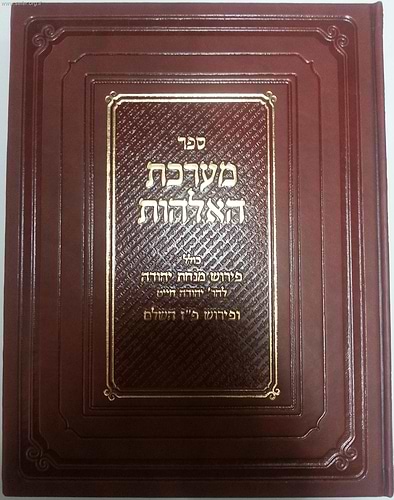 מערכת האלוקות / לא נודע שמו