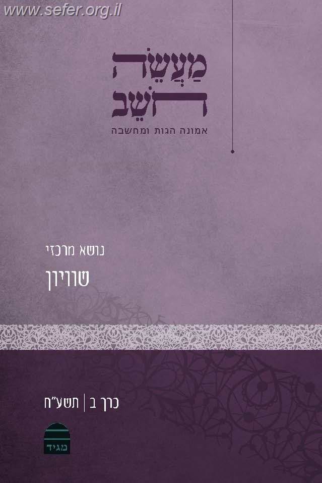 מעשה חושב כרך ב
