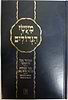 מעשי הגדולים - סיפורים ומעשיות מתלמוד בבלי וירושלמי / מישור