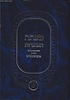 מפתח האוצרות - מפתחות לספר אוצרות חיים
