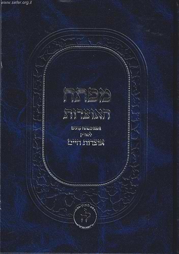 מפתח האוצרות - מפתחות לספר אוצרות חיים