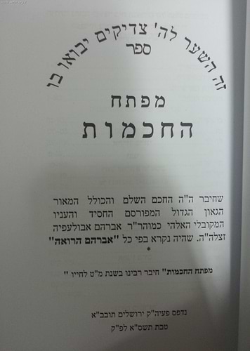 מפתח החכמות - מפתח השמות / ר' אברהם אבולעפיה