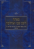 מפתח לשם שבו ואחלמה