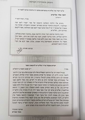 מפתח לשם שבו ואחלמה