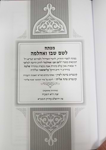 מפתח לשם שבו ואחלמה