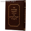 מפתחות החכמה - האילן הגדול לרמח''ל / מכון רמח"ל