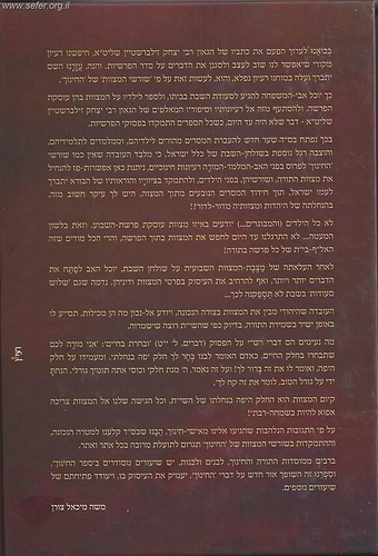 מצוות בשמחה - בראשית,שמות, ויקרא / הרב יצחק זילברשטיין שליט