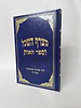 מצרף השכל וספר האות / ר' אברהם אבולעפיה