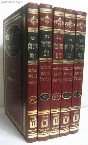 מקדש מלך על הזוהר הקדוש ה' כרכים