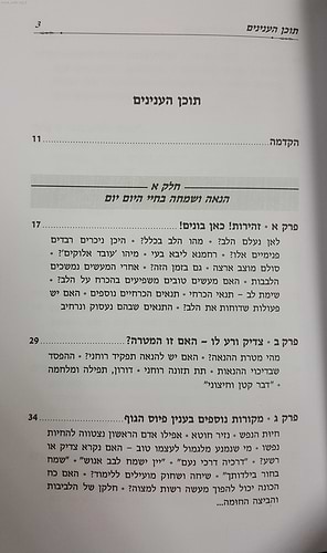 מקום שבעלי תשובה עומדים - חלק א' / הרב דן טיומקין