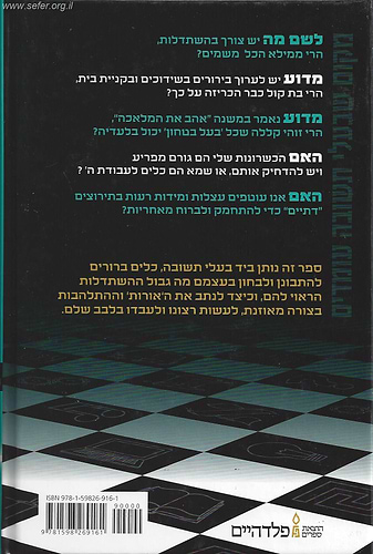 מקום שבעלי תשובה עומדים - חלק ב' / הרב דן טיומקין