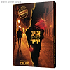 מרגל להשכרה - אויב באדמת ידיד / יונה ספיר