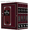 מרדכי השלם על הש"ס ד' כרכים / מכון ירושלים