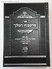 מרכבות המלך - ביאור ספורי מעשיות לרבי נחמן מברסלב ע"פ הקבלה
