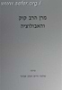 מרן הרב קוק והאבולוציה / הרב שלמה אבינר