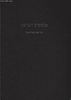 משמיע ישועה / ר' יצחק אברבנאל