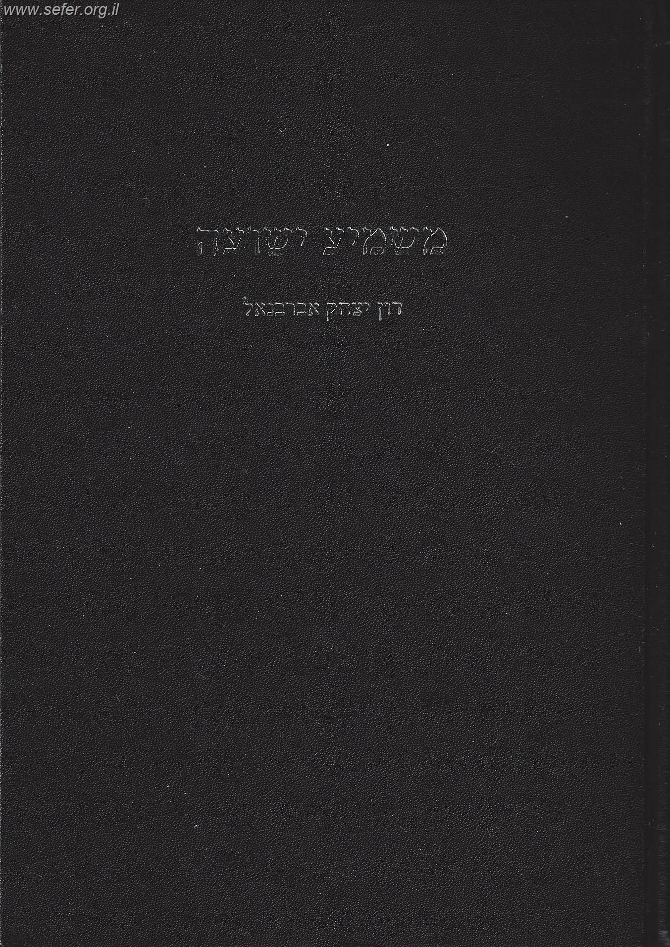 משמיע ישועה / ר