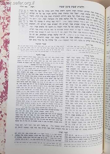 משנה ברורה המנוקד בכרך אחד / עוז והדר