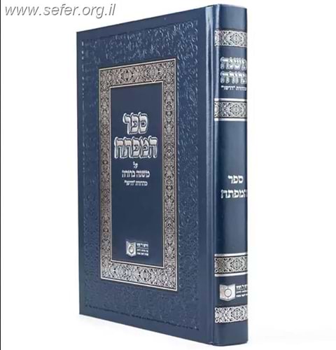 ספר 'המפתח' על ששת כרכי המשנה ברורה / דרשו