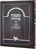 משנה ברורה אור המזרח כרך ב' חלק ראשון / מכון ירושלים