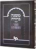 משנה ברורה אור המזרח כרך א' חלק ראשון / מכון ירושלים