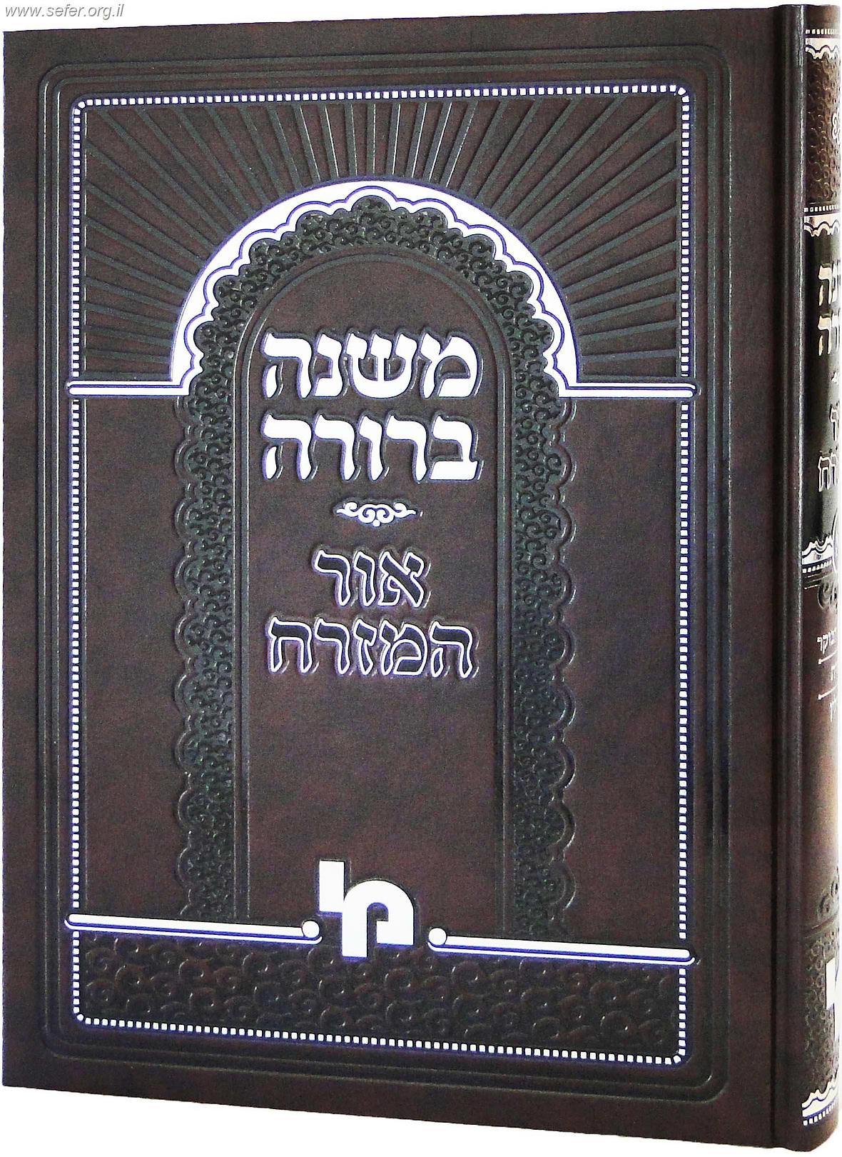 משנה ברורה אור המזרח כרך א