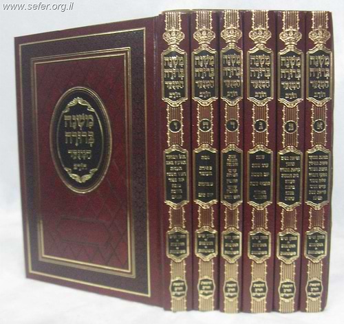 משנה ברורה המנוקד ו' כרכים  / חורב