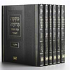 משנה ברורה עוז והדר גדול ו' כרכים