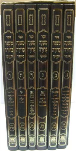 משנה ברורה מנוקד בהוצאת לשם סט גדול ו' כרכים