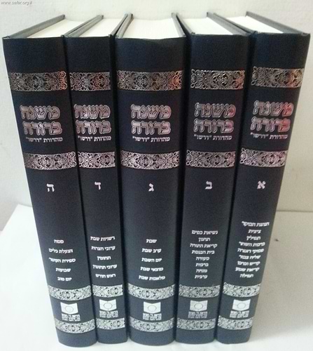 משנה ברורה דרשו ו' כרכים / מהדורה חדשה תשע