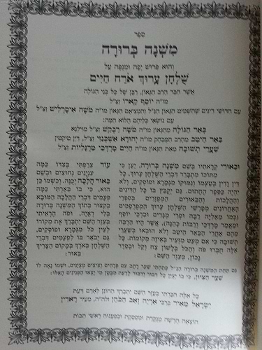 משנה ברורה מנוקד כרכים בודדים
