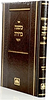 משנה ברורה הקצר - הלכות שבת / עוז והדר