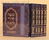 משניות כיס מנוקדות ו' כרכים / המאיר לישראל