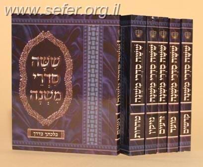 משניות כיס מנוקדות ו