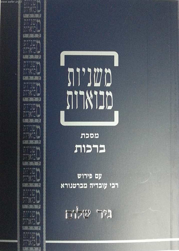 משניות קהתי בפורמט כיס עם ברטנורא 48 כרכים