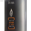 נשמת אדם - סדר לימוד משניות בבית האבל עם פירוש קהתי