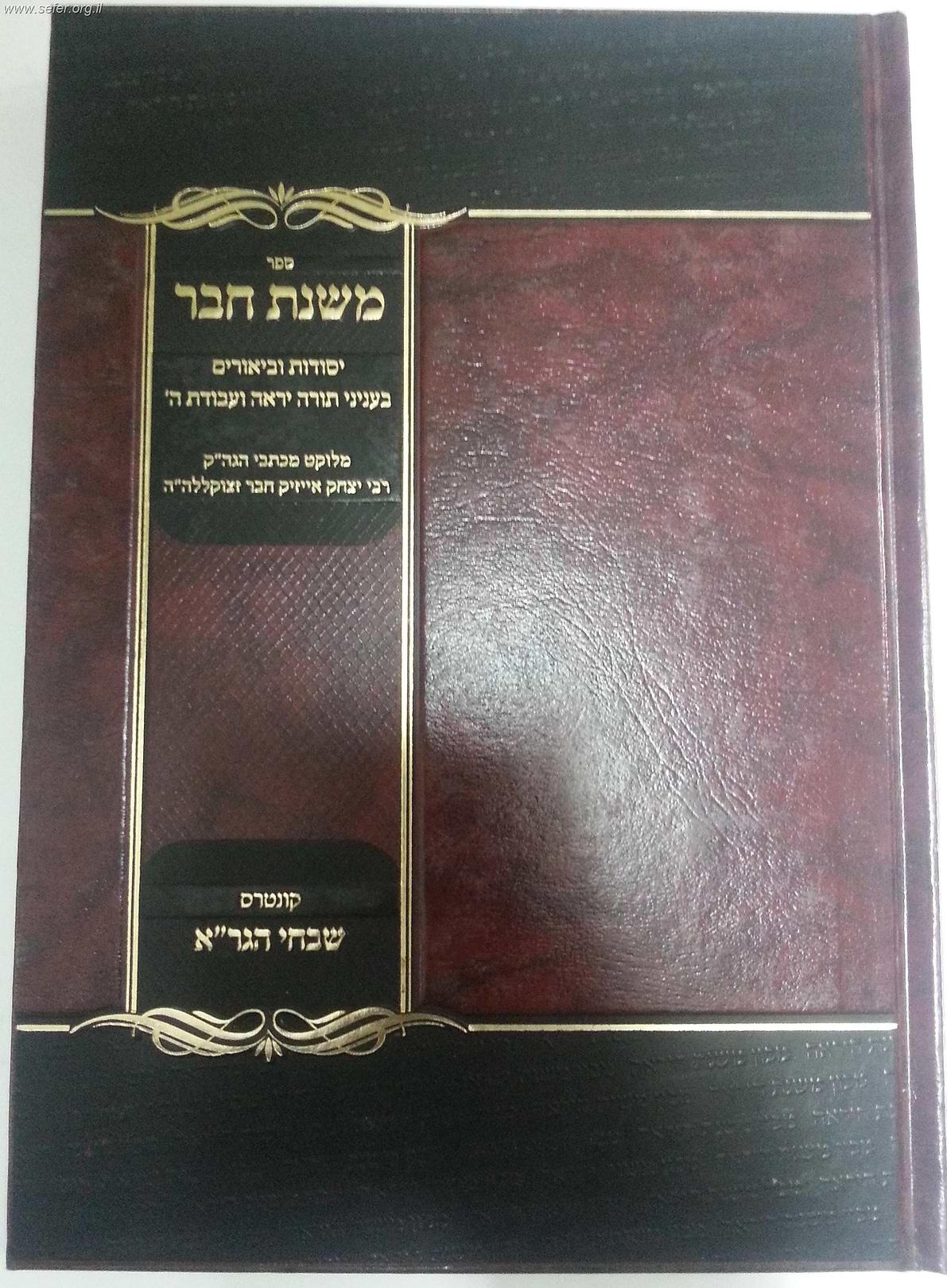 משנת חבר / ר