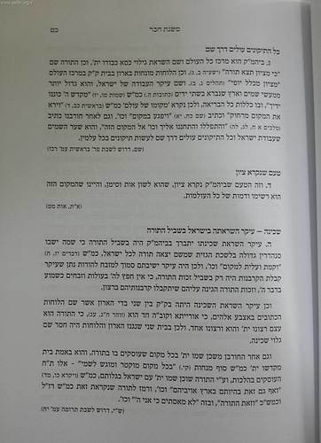 משנת חבר / ר' יצחק אייזק חבר