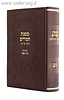 משנת חסידים - עם ביאור בית שער חלק שני