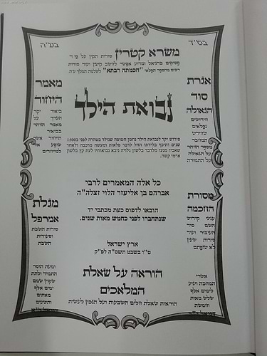 נבואת הילד / בתוספת פירושים