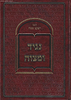 נגיד ומצוה - ר' יעקב צמח / שובי נפשי
