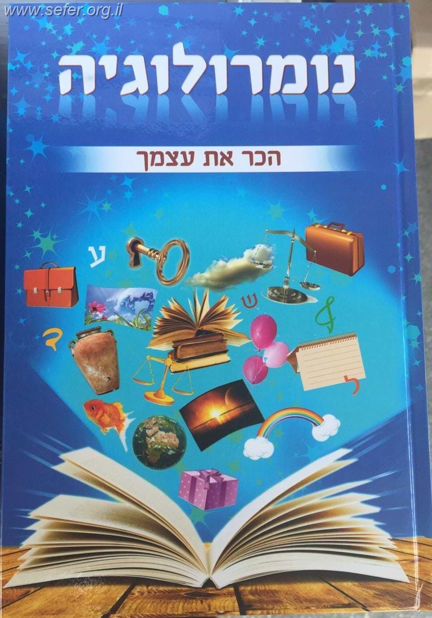 נומרולוגיה - הכר את עצמך