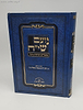 נועם שיח - מאמרים ושיחות מוסר / רבי יוסף חיים שניאור קוטלר זצ"ל