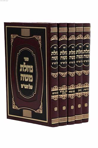 נחלת משה על הש