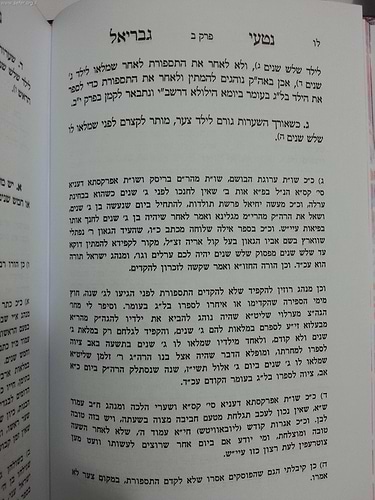נטעי גבריאל - תגלחת הילדים (חלאקה) והולכתם לחדר / הרב גבריאל ציננער