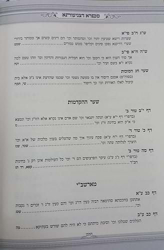 נפש אליהו על הספרא דצניעותא עם ביאור הגר