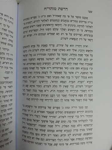 נפש החיים מנוקד / מהדורת רובין
