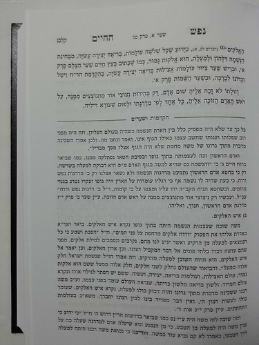נפש החיים-עם פירוש הקדמות ושערים