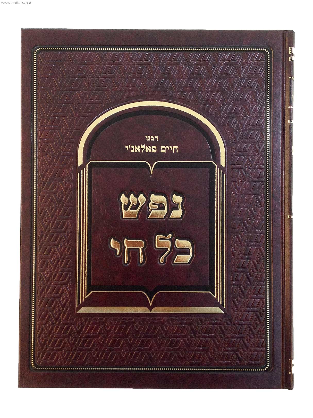 נפש כל חי - מערכות באגדה / ר