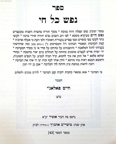 נפש כל חי - מערכות באגדה / ר' חיים פלאג'י
